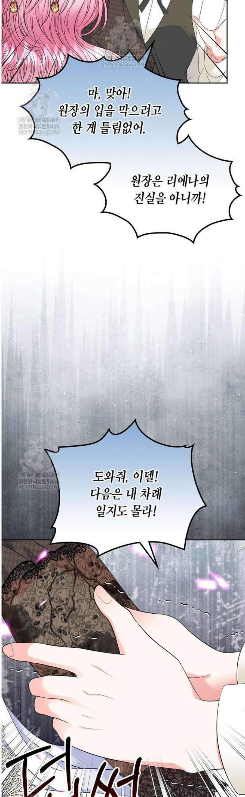 여주의 시스콤 오빠와 이혼하겠습니다 88화 37