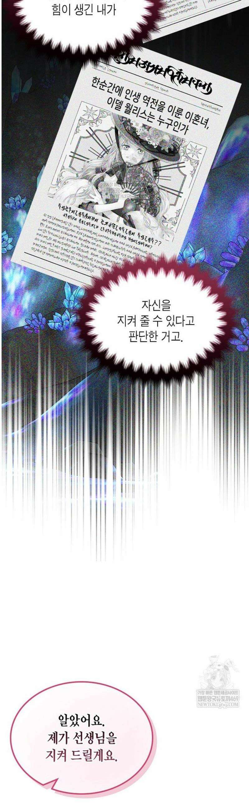 여주의 시스콤 오빠와 이혼하겠습니다 88화 42