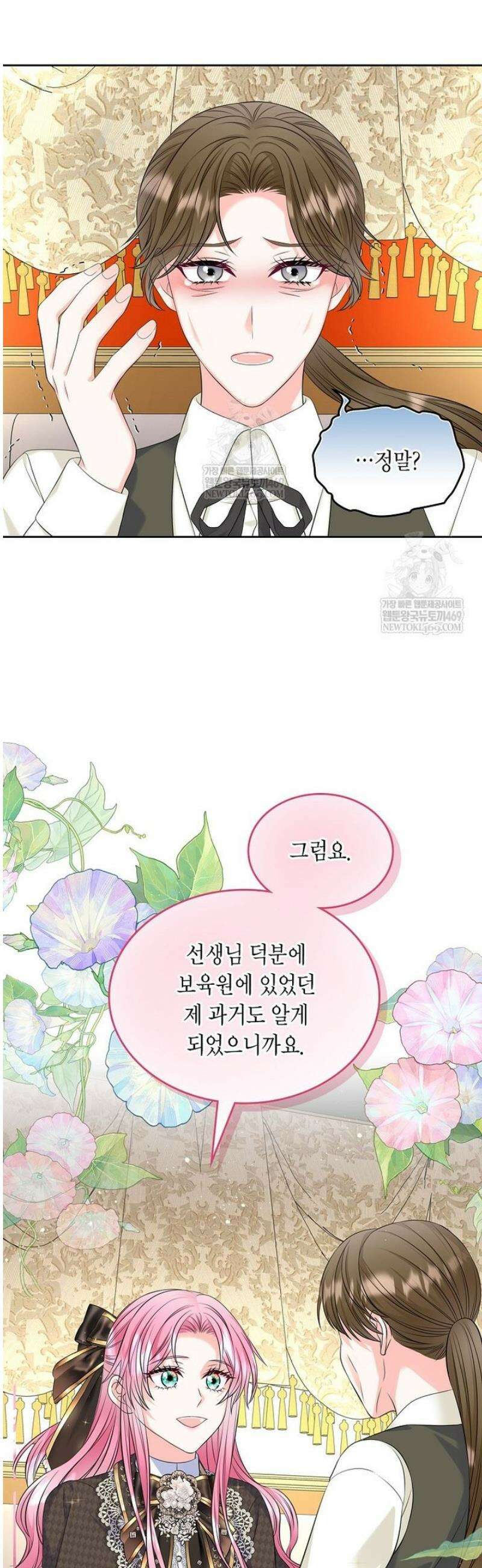 여주의 시스콤 오빠와 이혼하겠습니다 88화 43