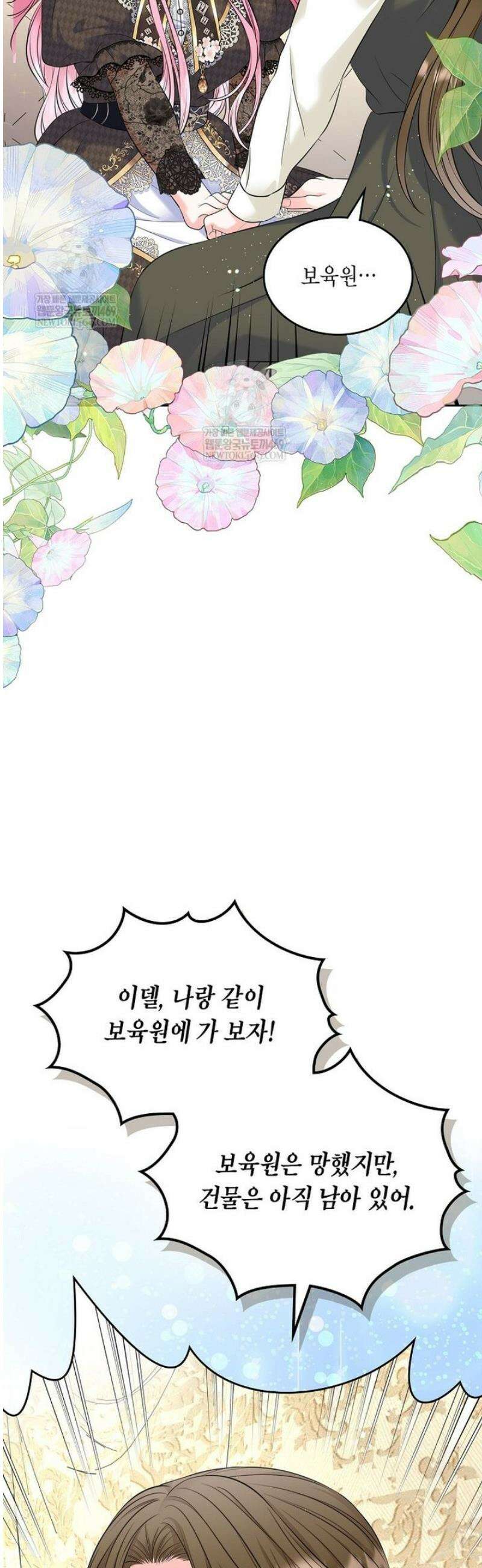 여주의 시스콤 오빠와 이혼하겠습니다 88화 44