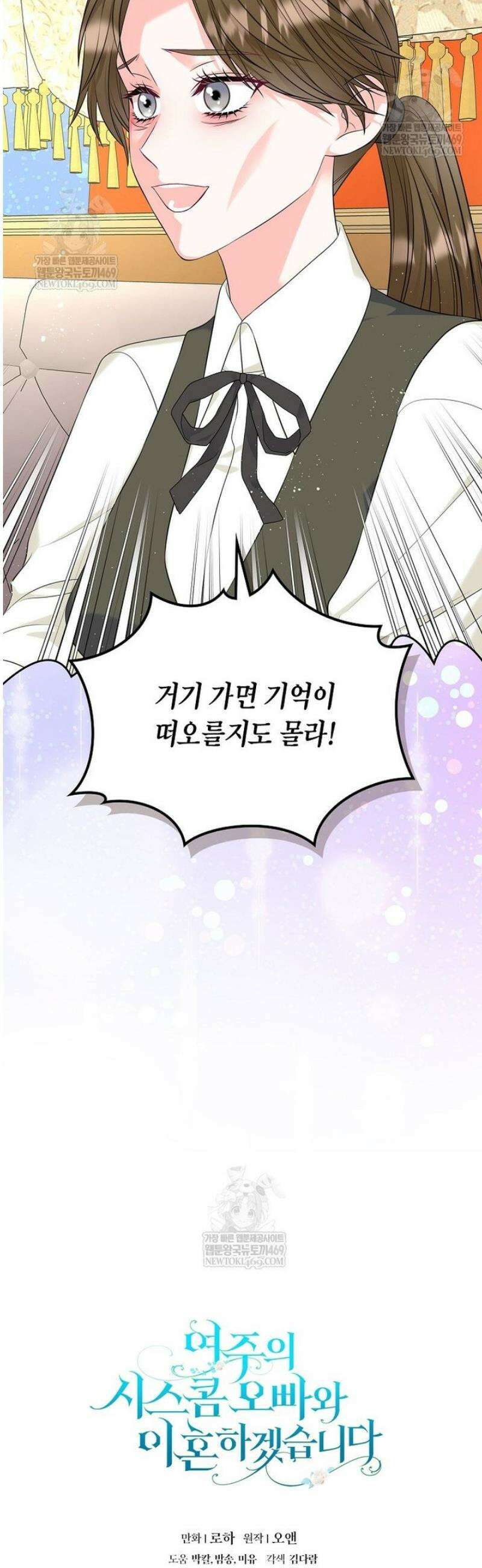 여주의 시스콤 오빠와 이혼하겠습니다 88화 45