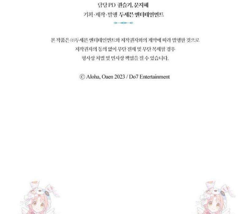 여주의 시스콤 오빠와 이혼하겠습니다 88화 46