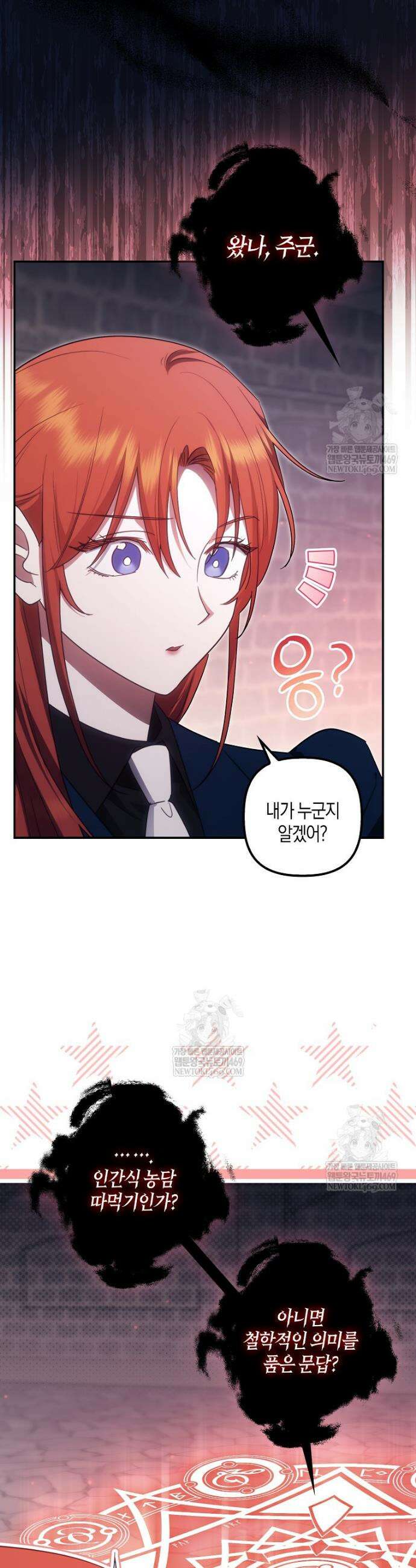 버림받고 즐기는 소박한 독신의 삶 107화 3