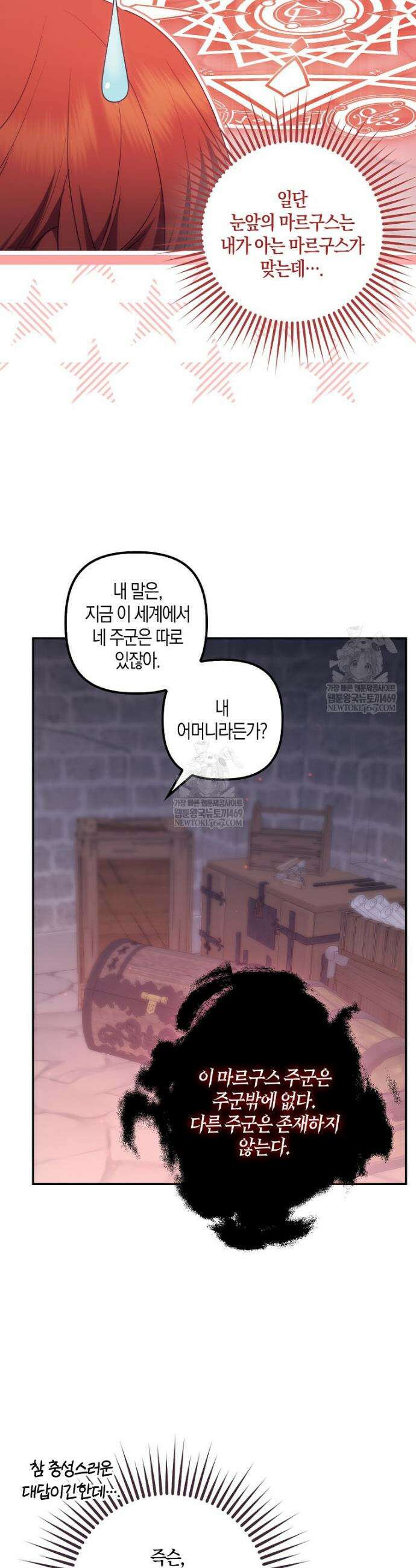 버림받고 즐기는 소박한 독신의 삶 107화 4