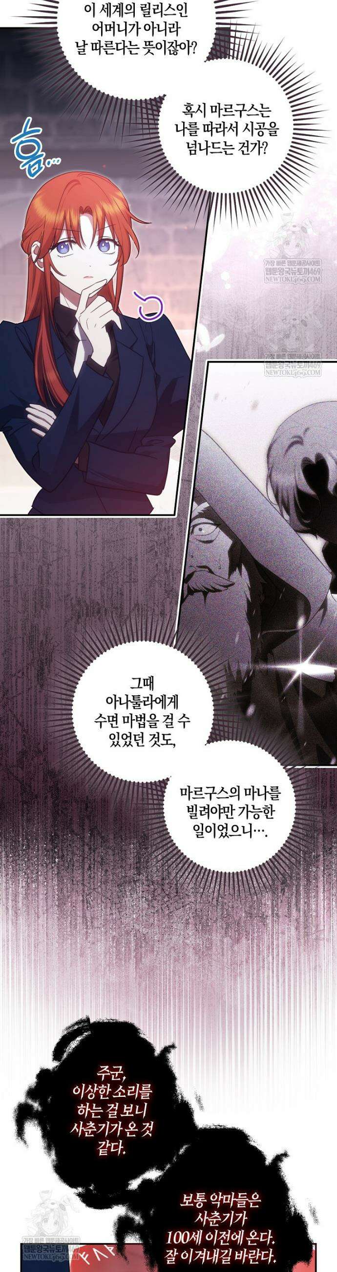 버림받고 즐기는 소박한 독신의 삶 107화 5