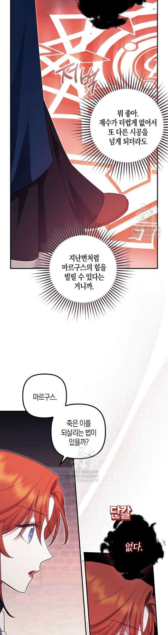 버림받고 즐기는 소박한 독신의 삶 107화 6