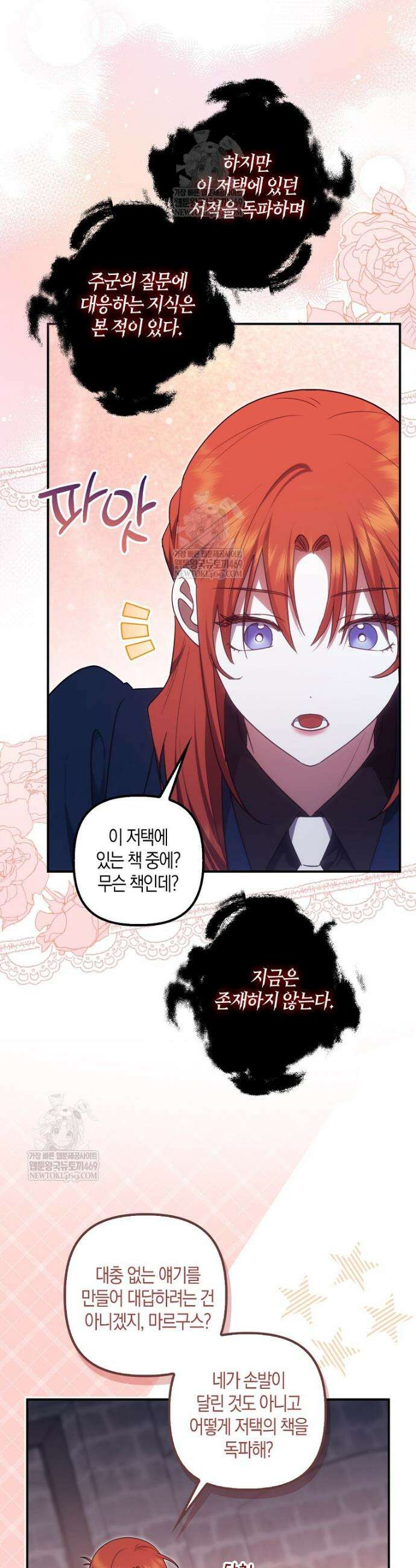 버림받고 즐기는 소박한 독신의 삶 107화 8