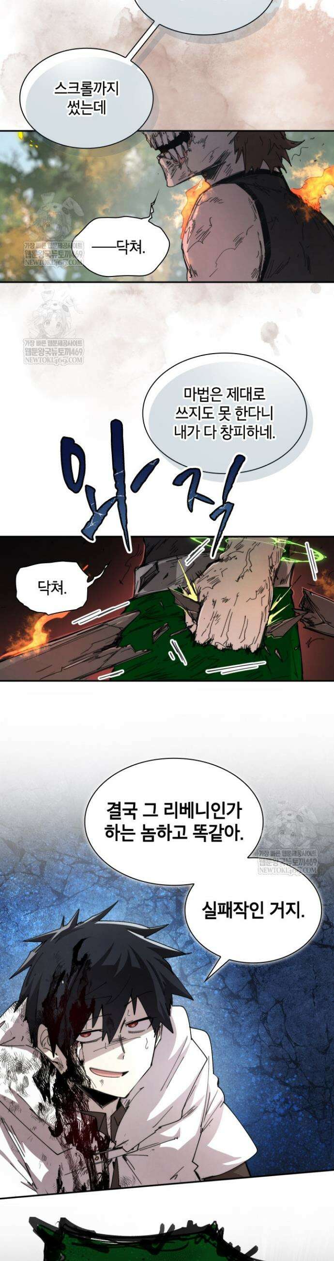 용사파티 대마법사의 환생 110화 2
