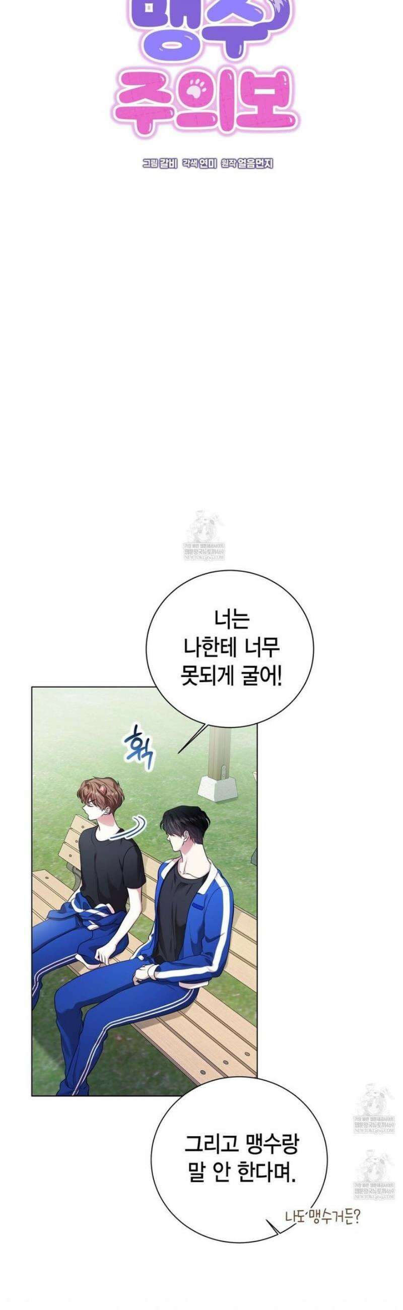 맹수주의보 10화 2