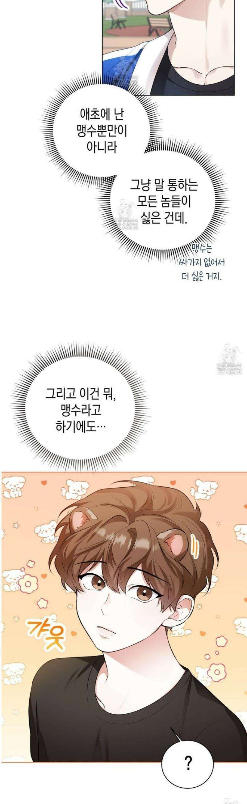 맹수주의보 10화 5