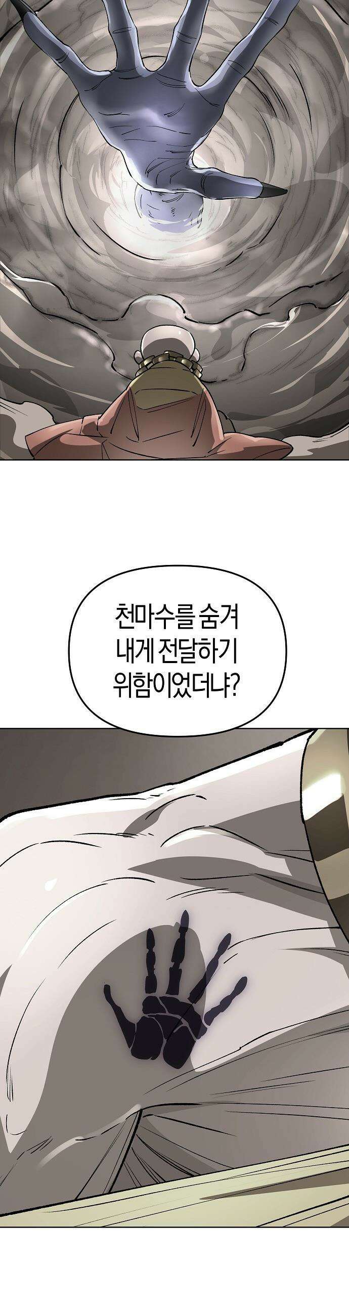 우주천마  64화 19