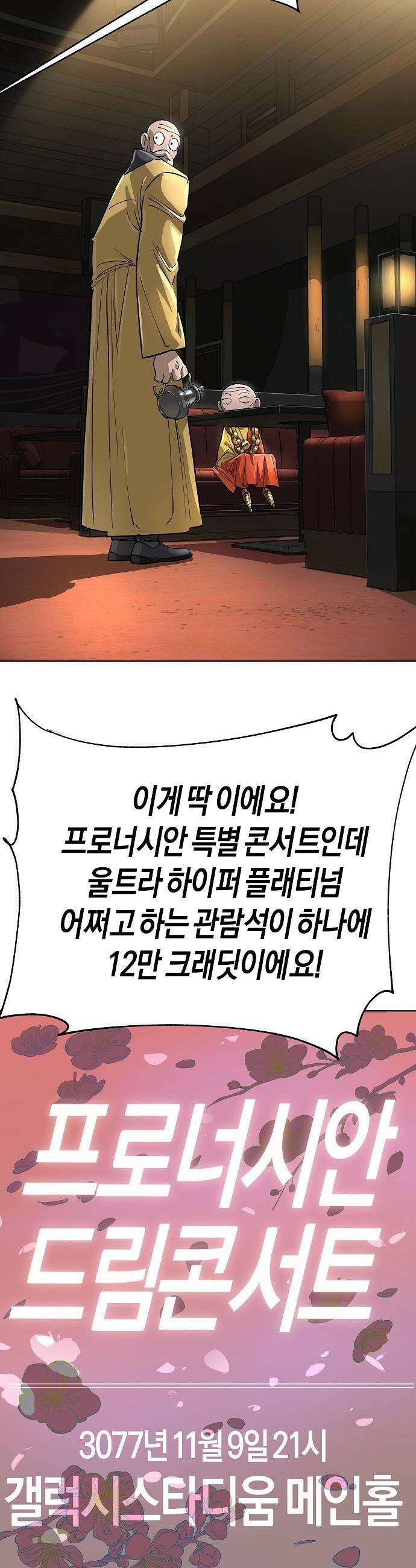 우주천마  64화 63