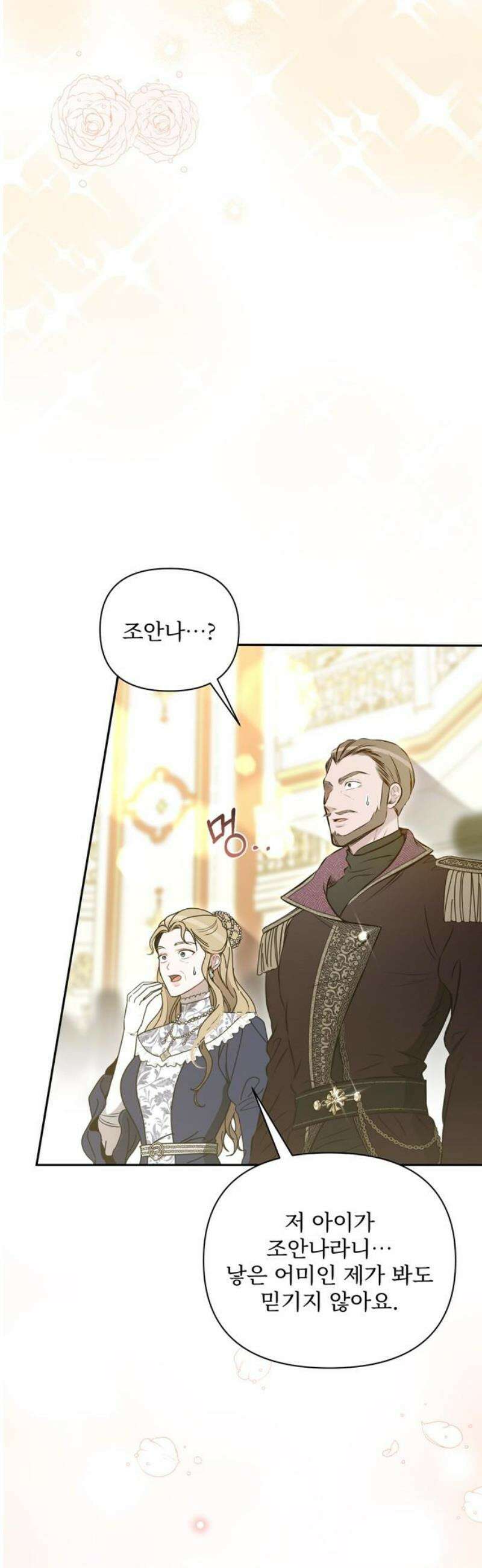 버림받은 왕녀의 은밀한 침실 164화． 오늘은 춤을 못 출 텐데 6