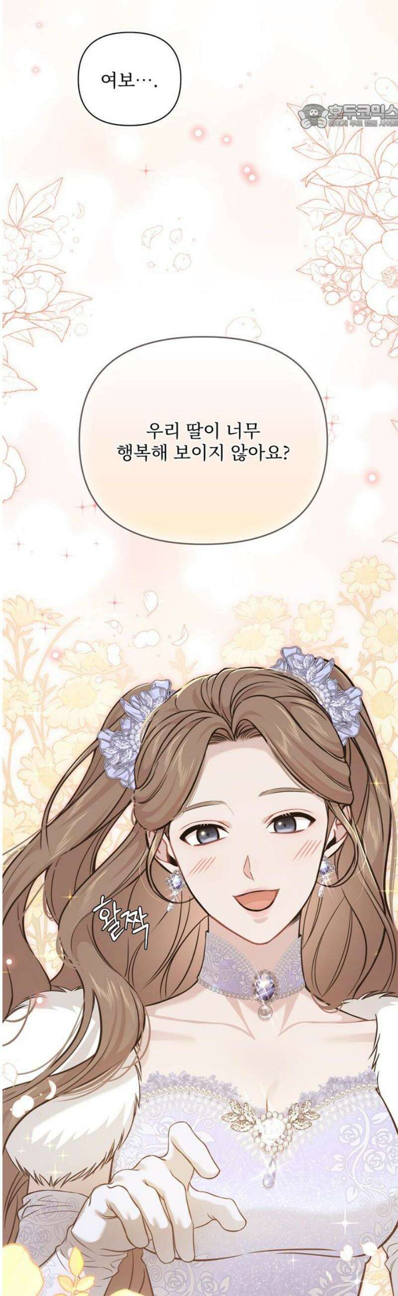 버림받은 왕녀의 은밀한 침실 164화． 오늘은 춤을 못 출 텐데 7