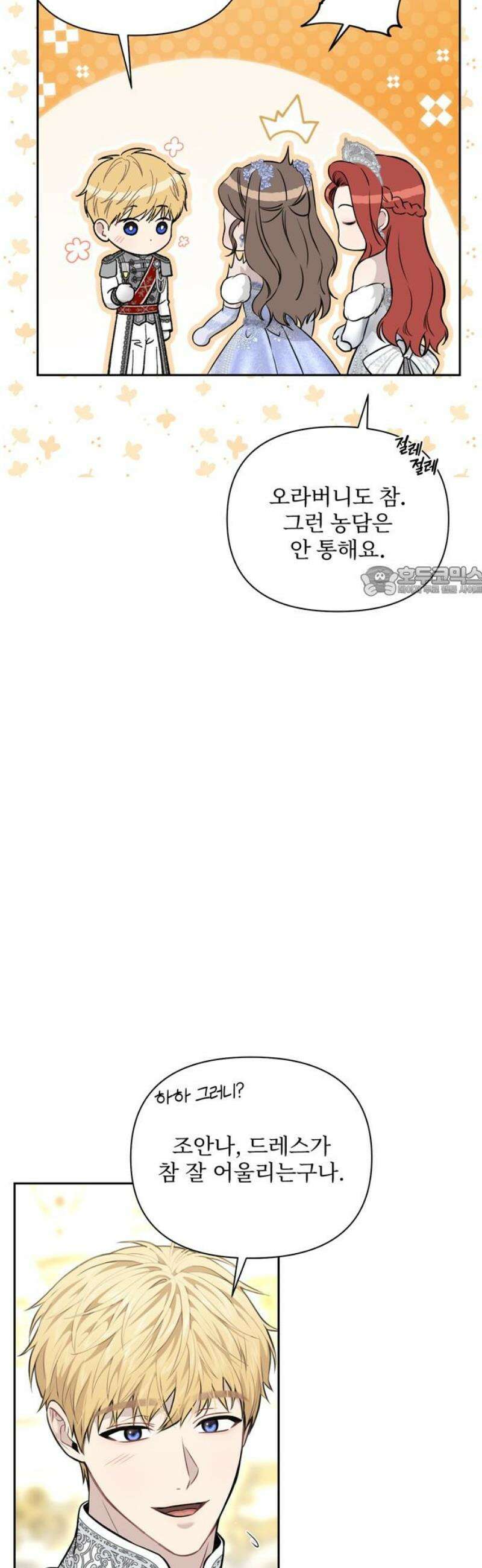 버림받은 왕녀의 은밀한 침실 164화． 오늘은 춤을 못 출 텐데 11