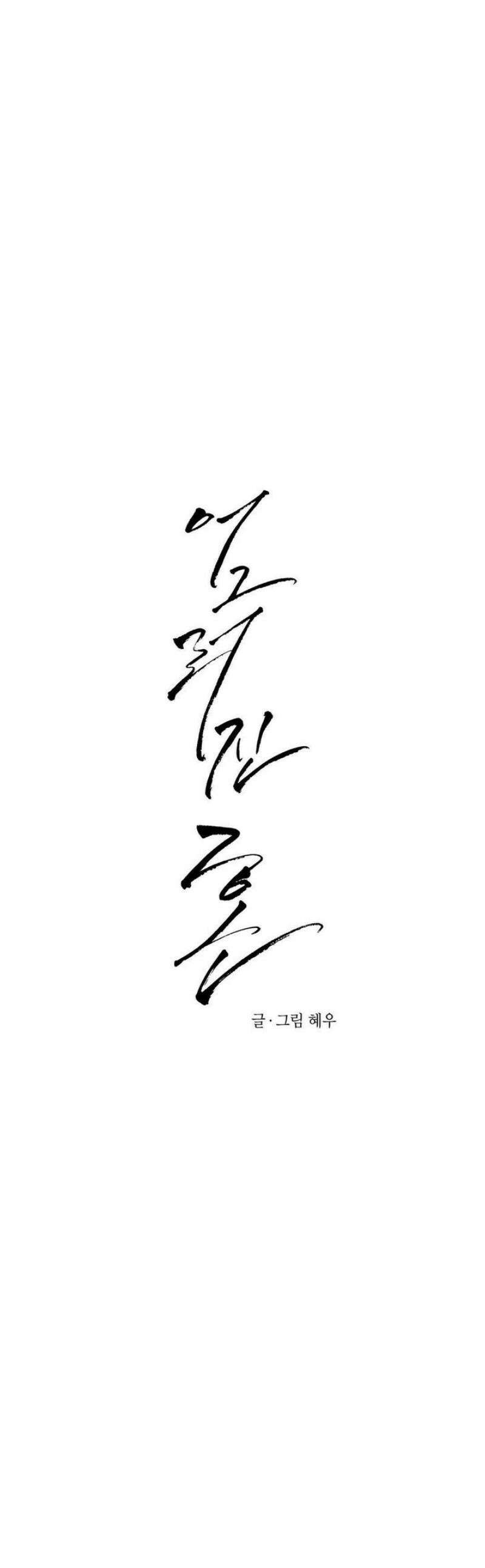 어그러진 혼 54화 1