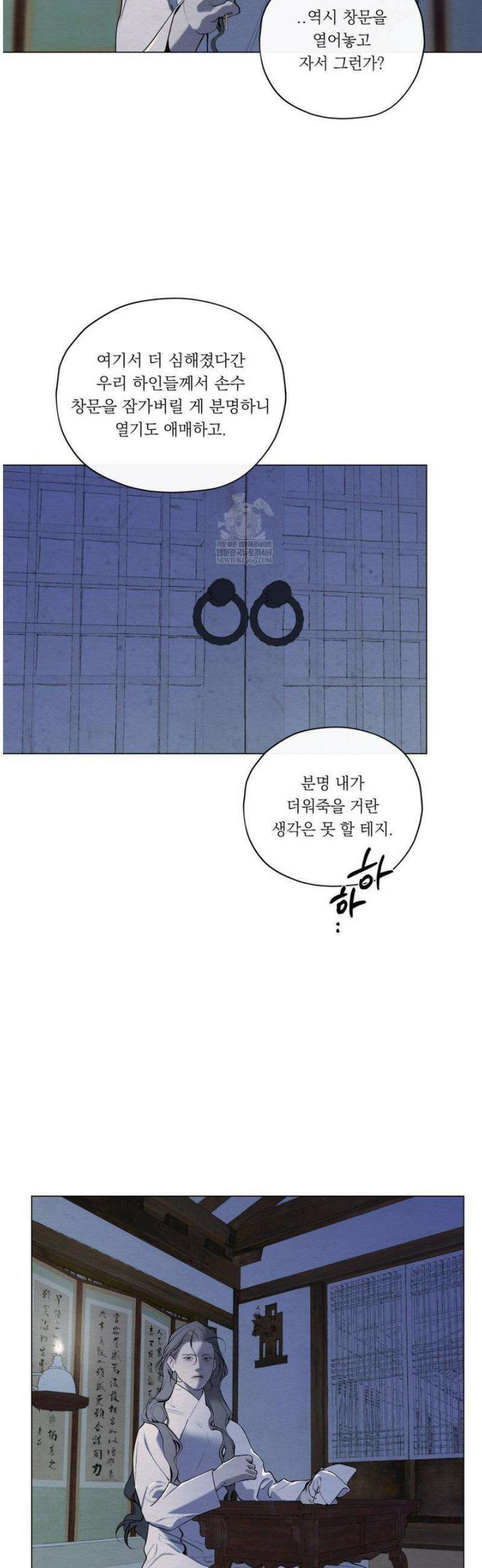 어그러진 혼 54화 4