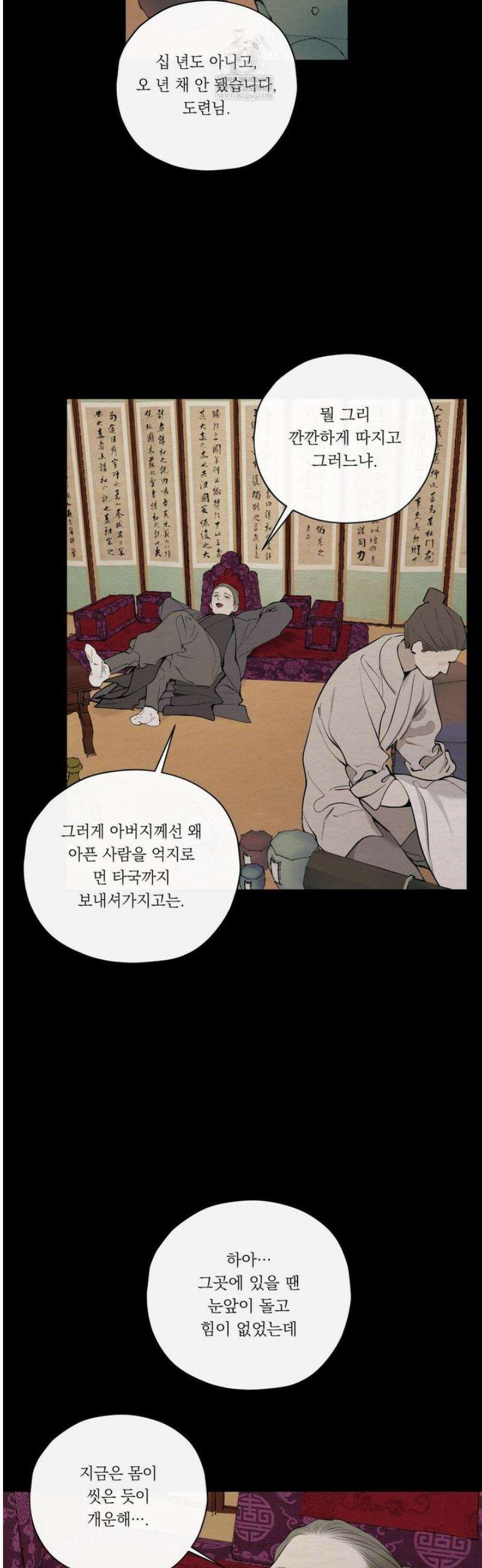 어그러진 혼 54화 7
