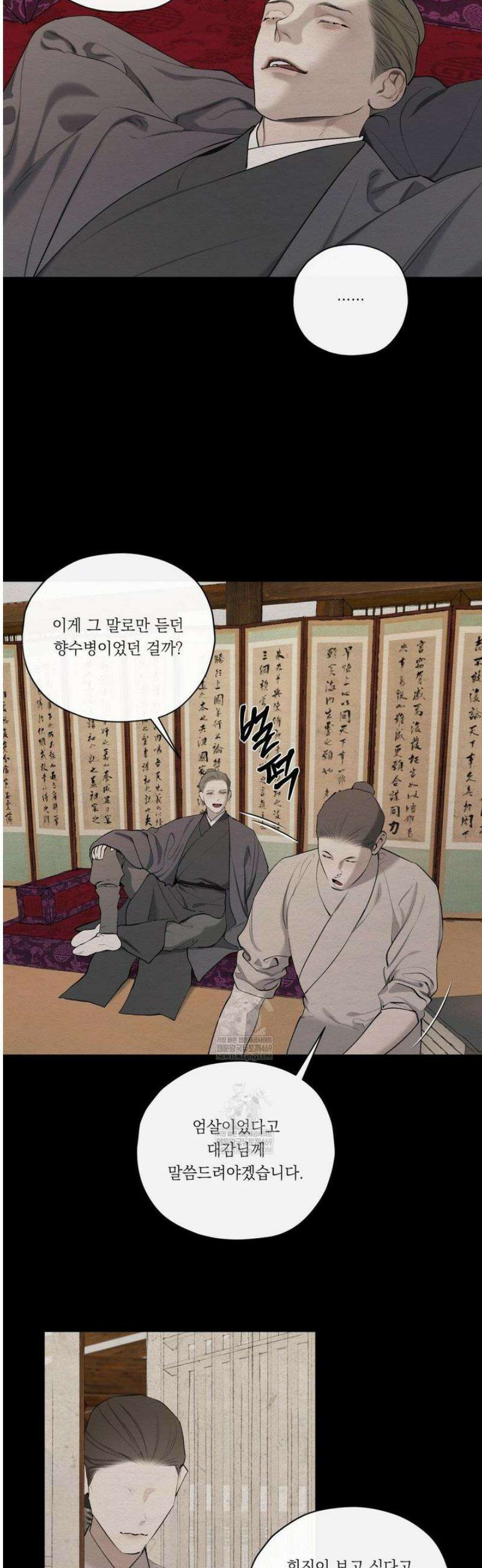 어그러진 혼 54화 8