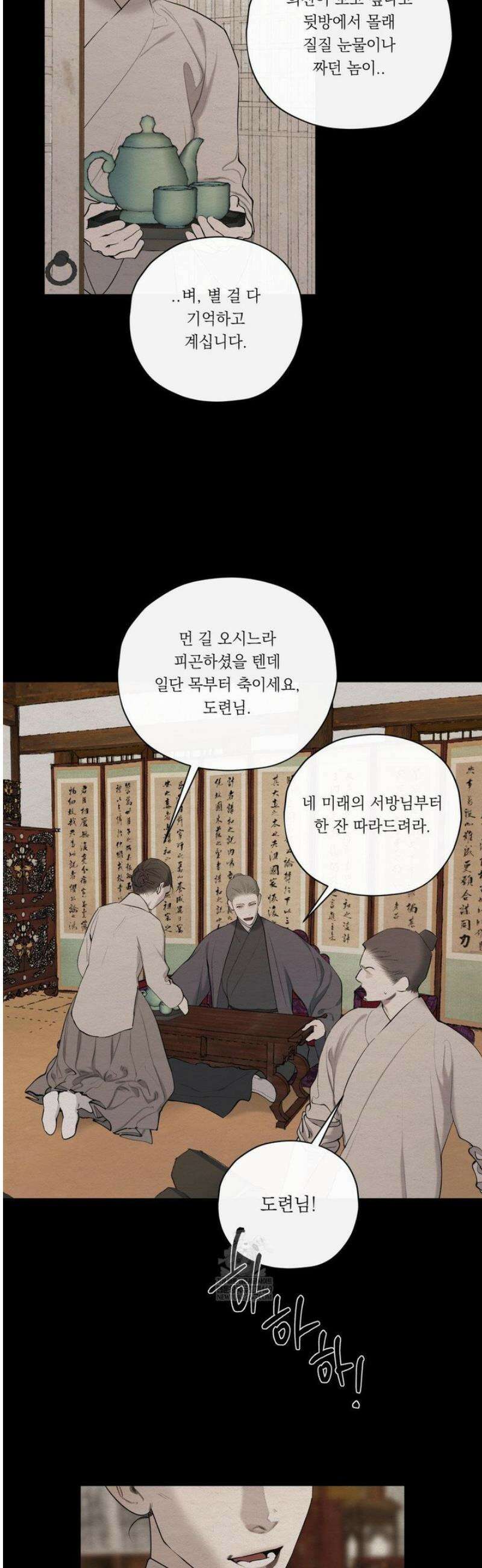 어그러진 혼 54화 9