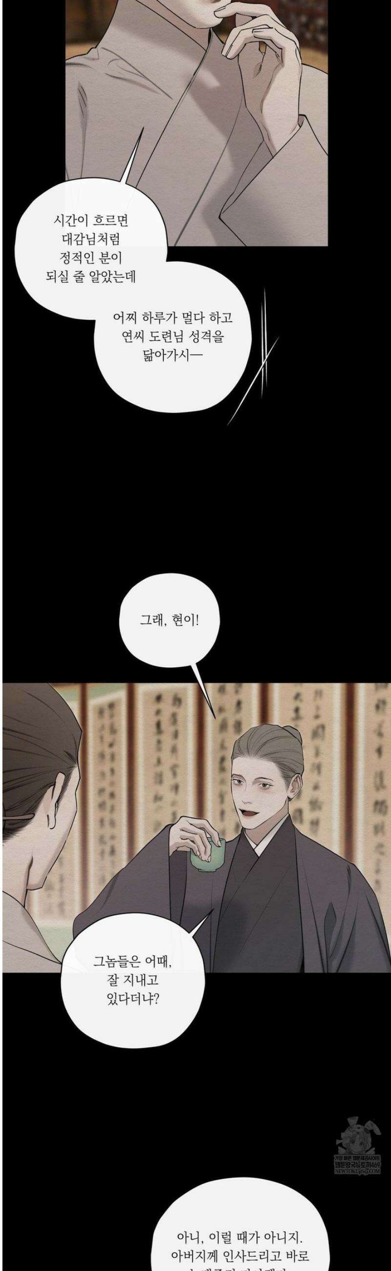 어그러진 혼 54화 10