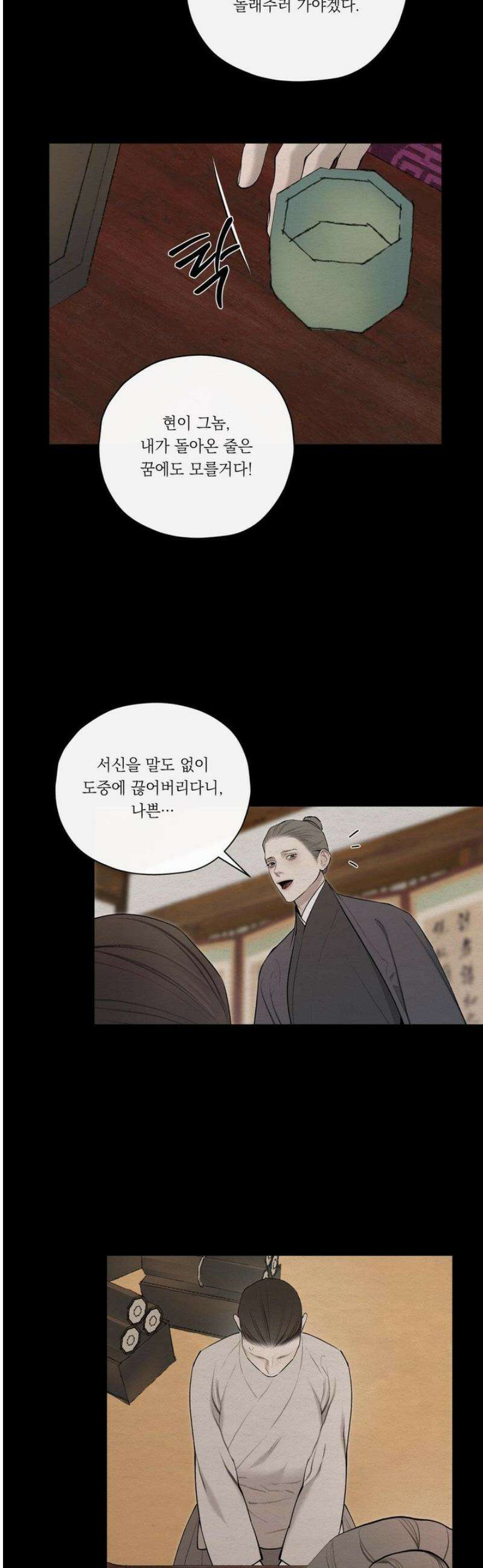 어그러진 혼 54화 11