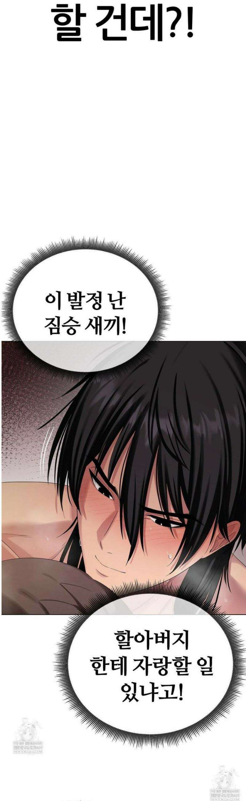 짐승 새끼 외전 5화 5