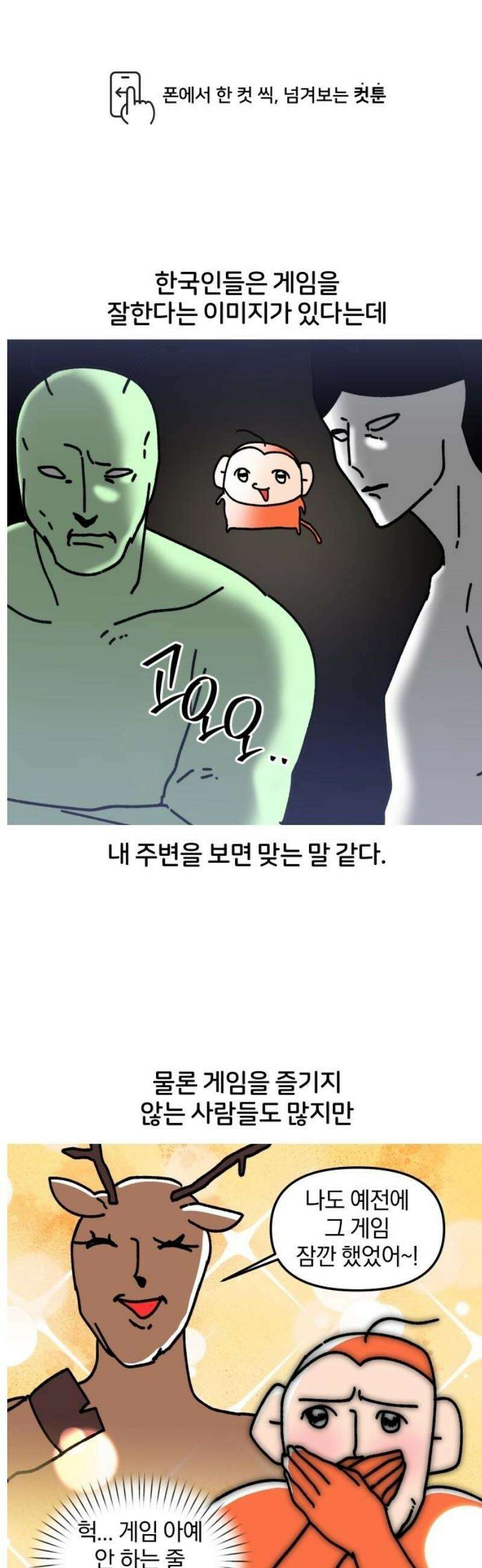 오늘은 뭐하고 놀까? 26화 추억의 게임 1