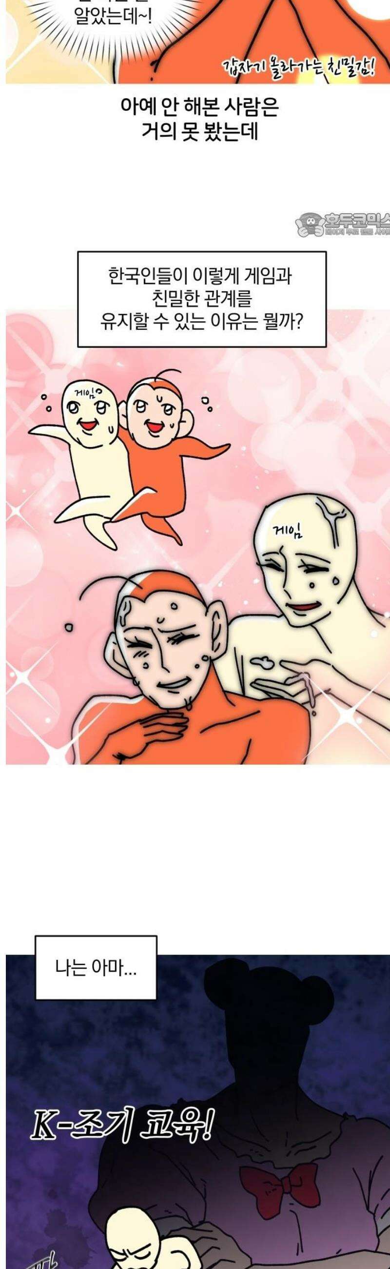 오늘은 뭐하고 놀까? 26화 추억의 게임 2