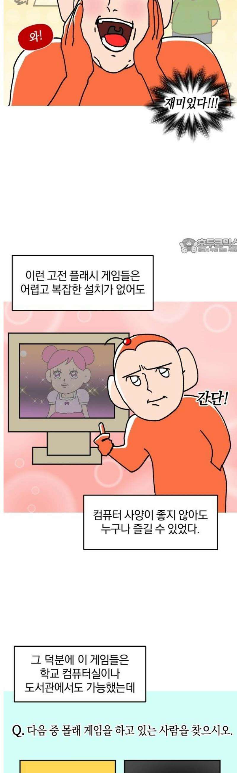 오늘은 뭐하고 놀까? 26화 추억의 게임 4
