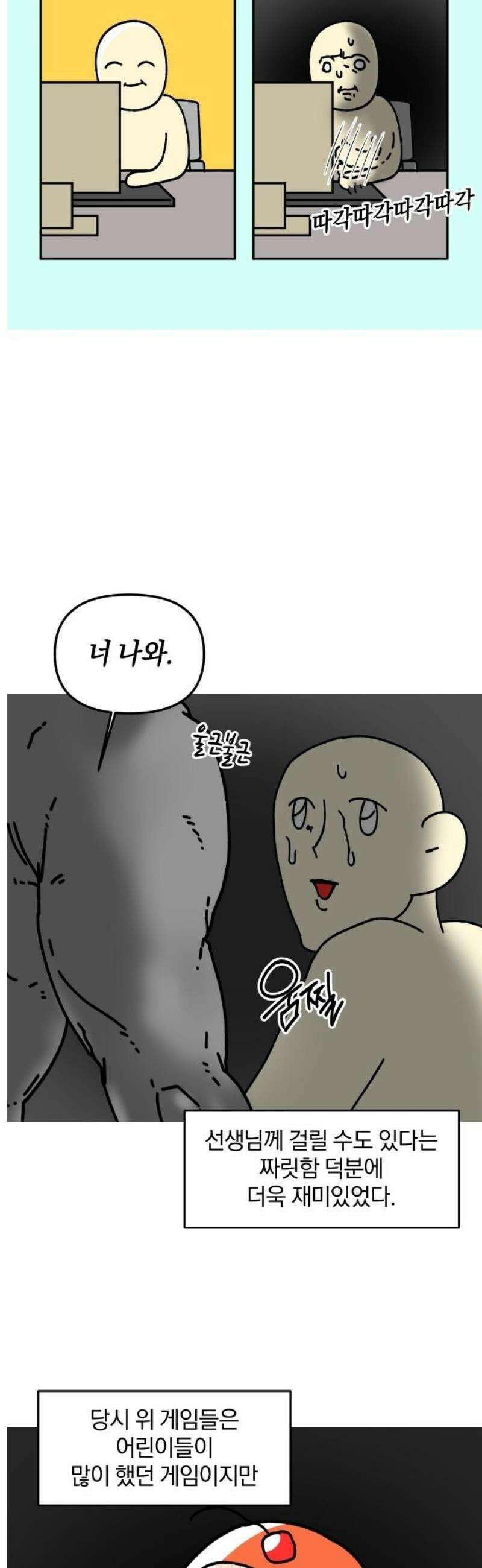 오늘은 뭐하고 놀까? 26화 추억의 게임 5