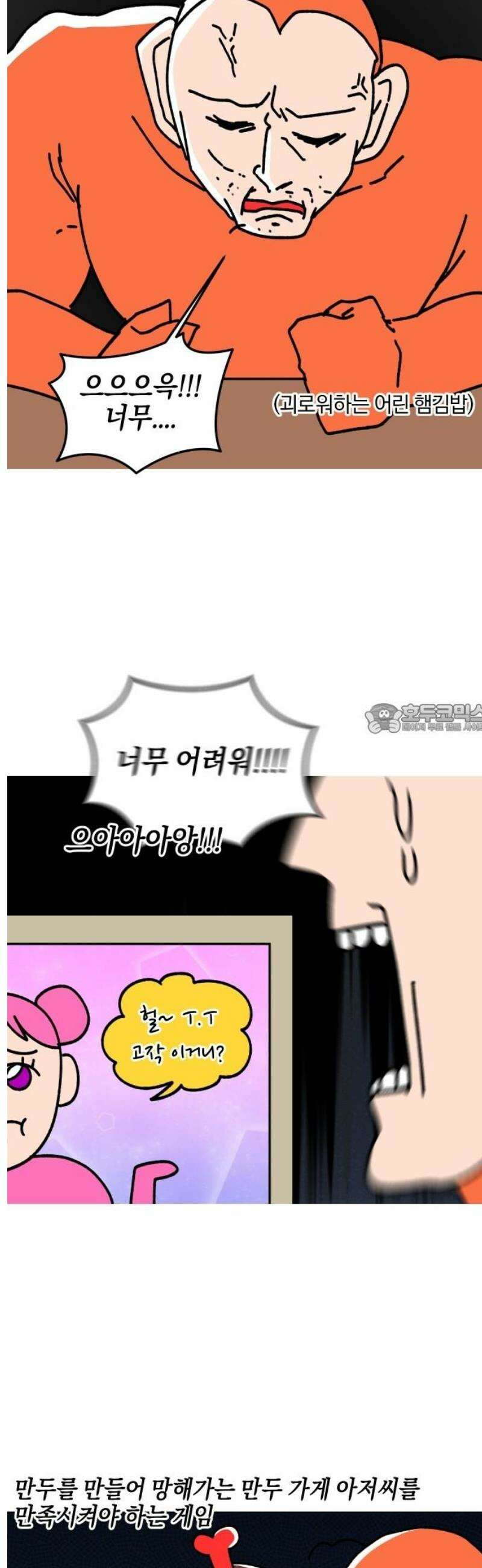 오늘은 뭐하고 놀까? 26화 추억의 게임 6