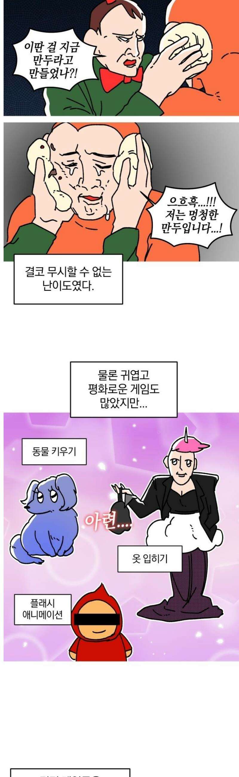 오늘은 뭐하고 놀까? 26화 추억의 게임 7