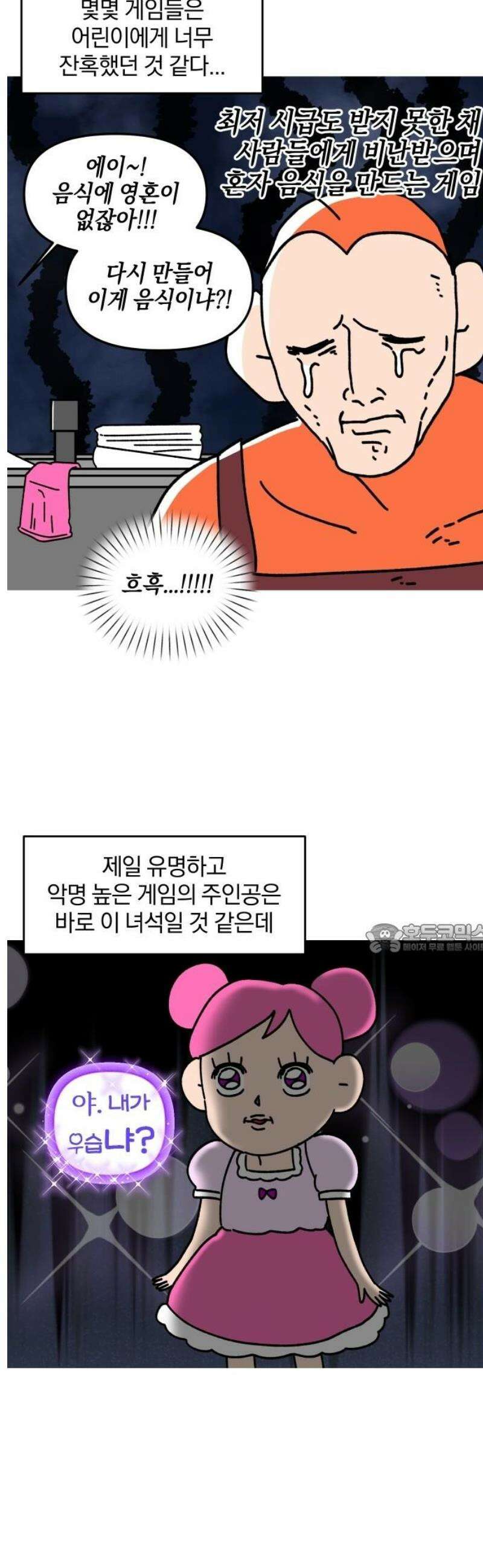 오늘은 뭐하고 놀까? 26화 추억의 게임 8