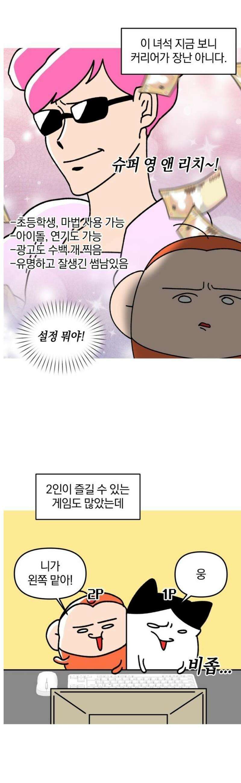 오늘은 뭐하고 놀까? 26화 추억의 게임 9