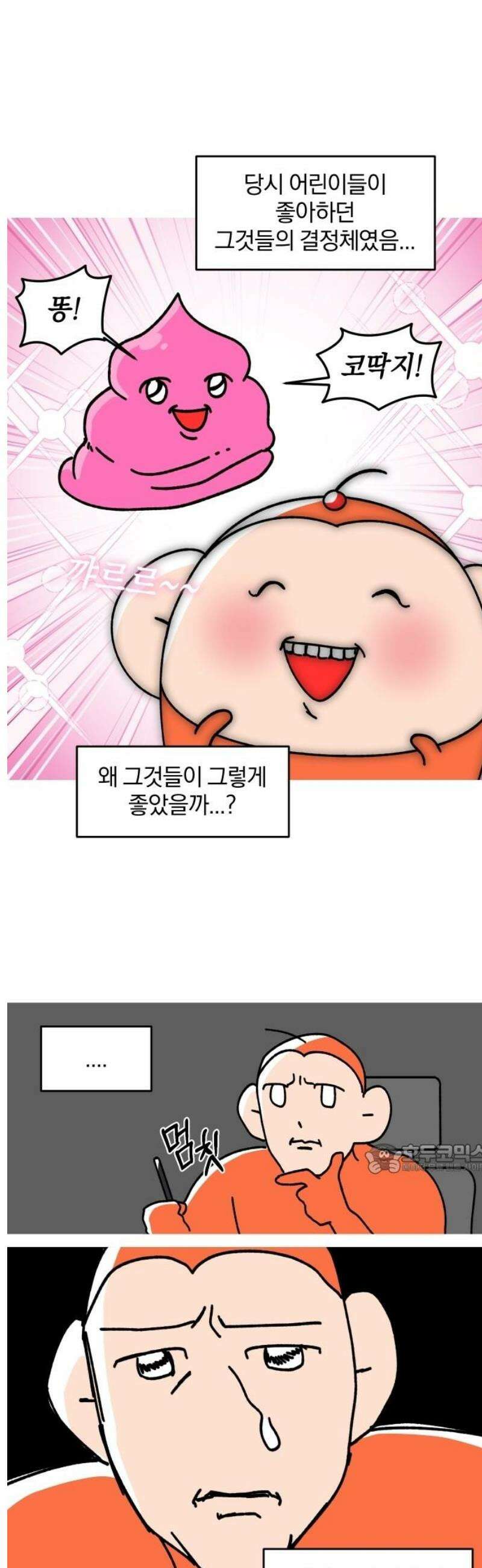 오늘은 뭐하고 놀까? 26화 추억의 게임 10