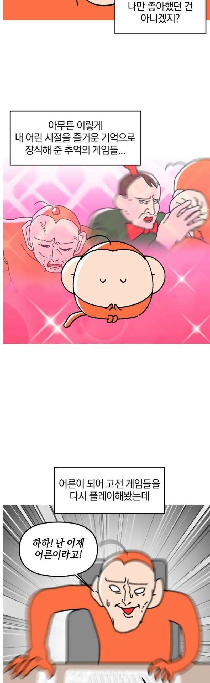 오늘은 뭐하고 놀까? 26화 추억의 게임 11