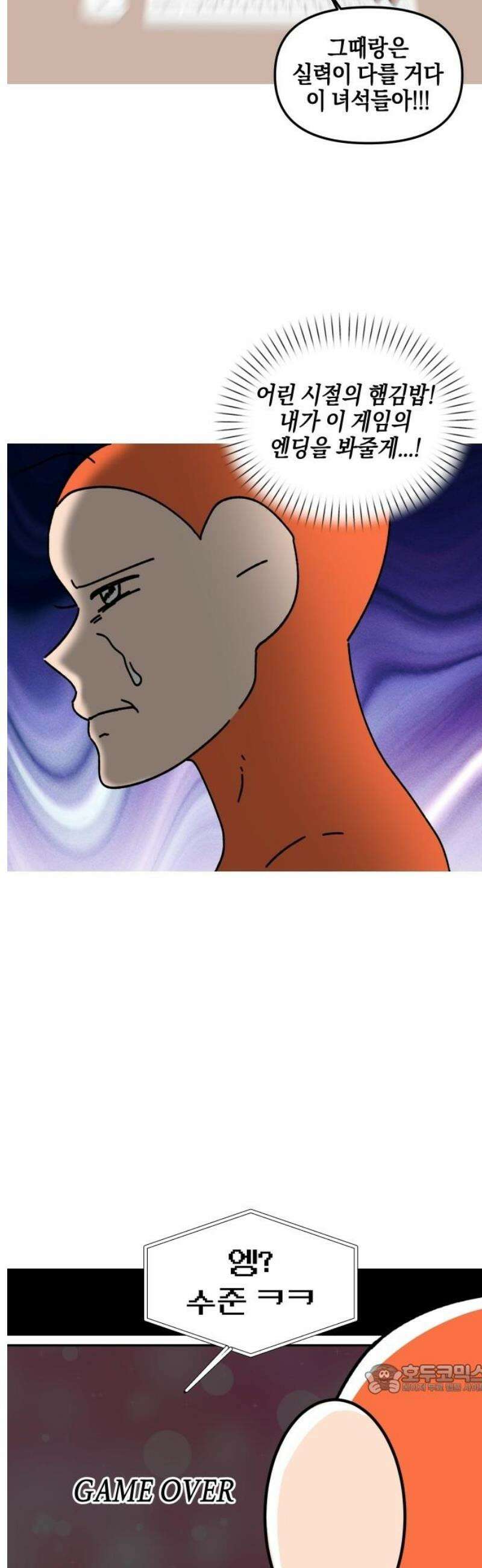 오늘은 뭐하고 놀까? 26화 추억의 게임 12