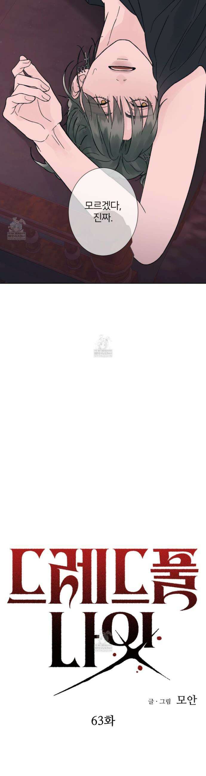 드레드풀 나잇 63화 6