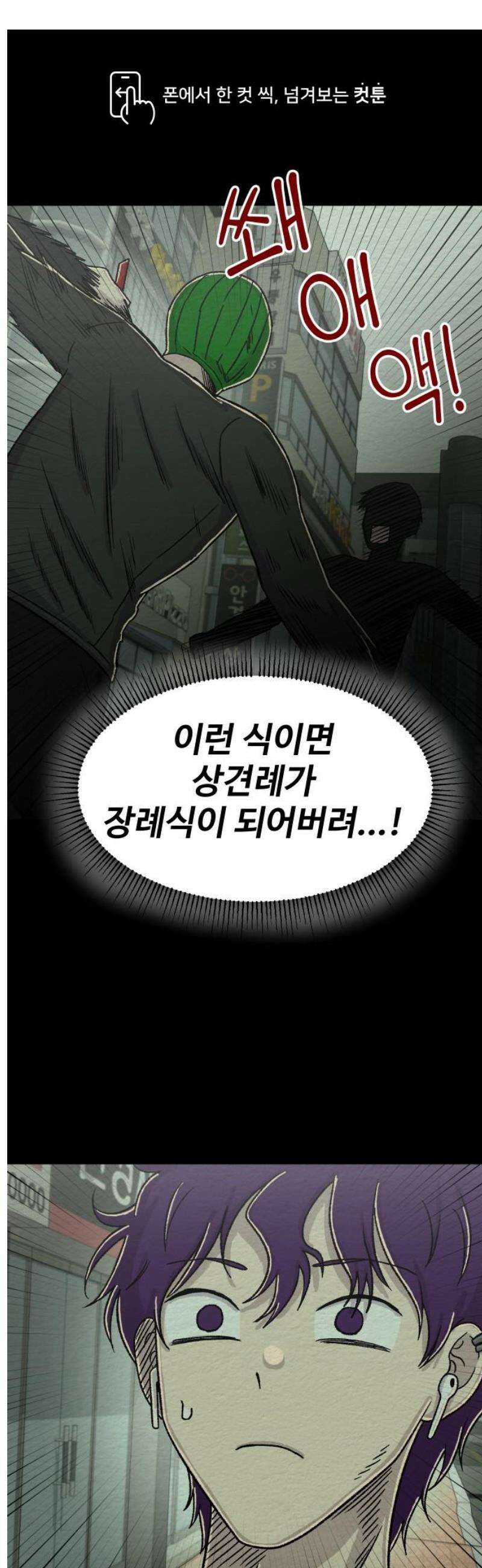만남어플 중독 49화 - 우리 사이 1