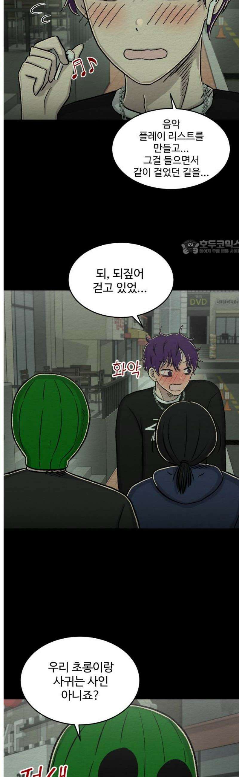 만남어플 중독 49화 - 우리 사이 4