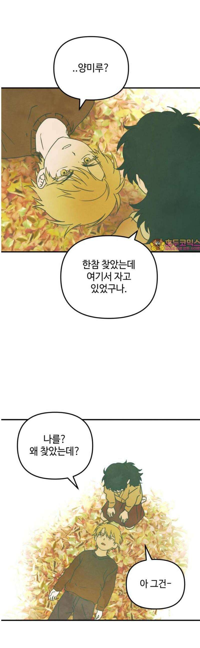 날 먹는 건 금지양! 107화 가장 원하는 것4 1