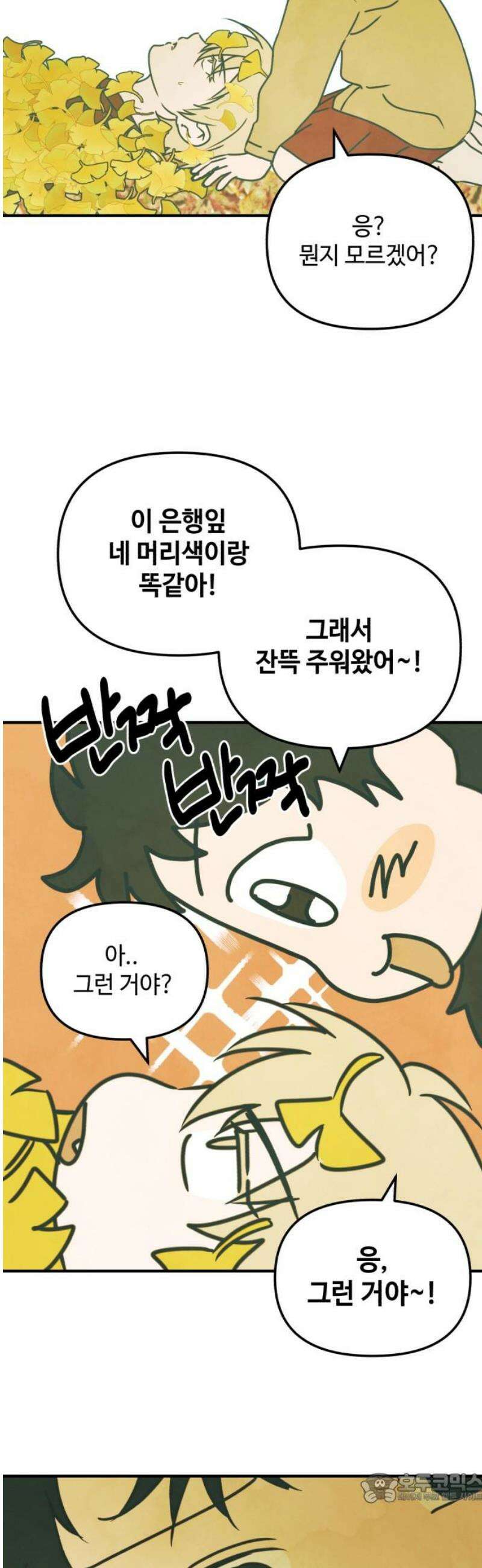 날 먹는 건 금지양! 107화 가장 원하는 것4 4