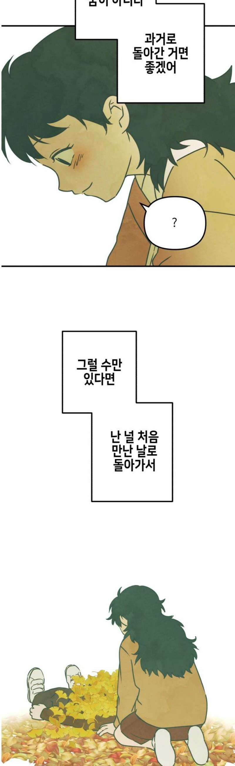 날 먹는 건 금지양! 107화 가장 원하는 것4 8