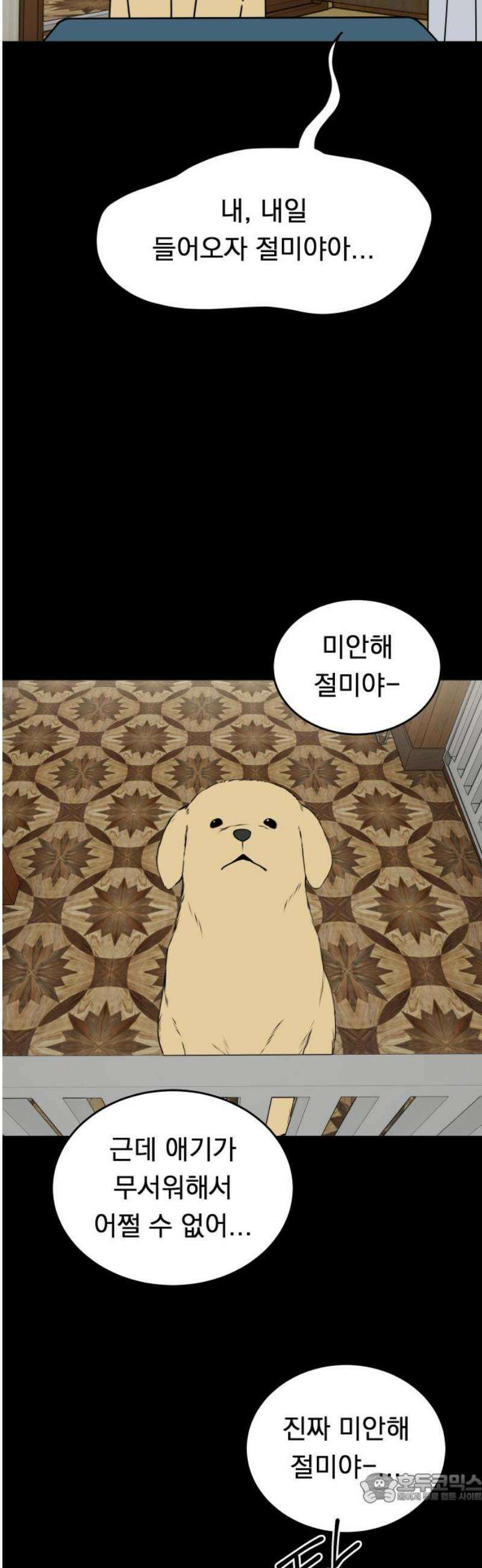 강아지별 8화 4