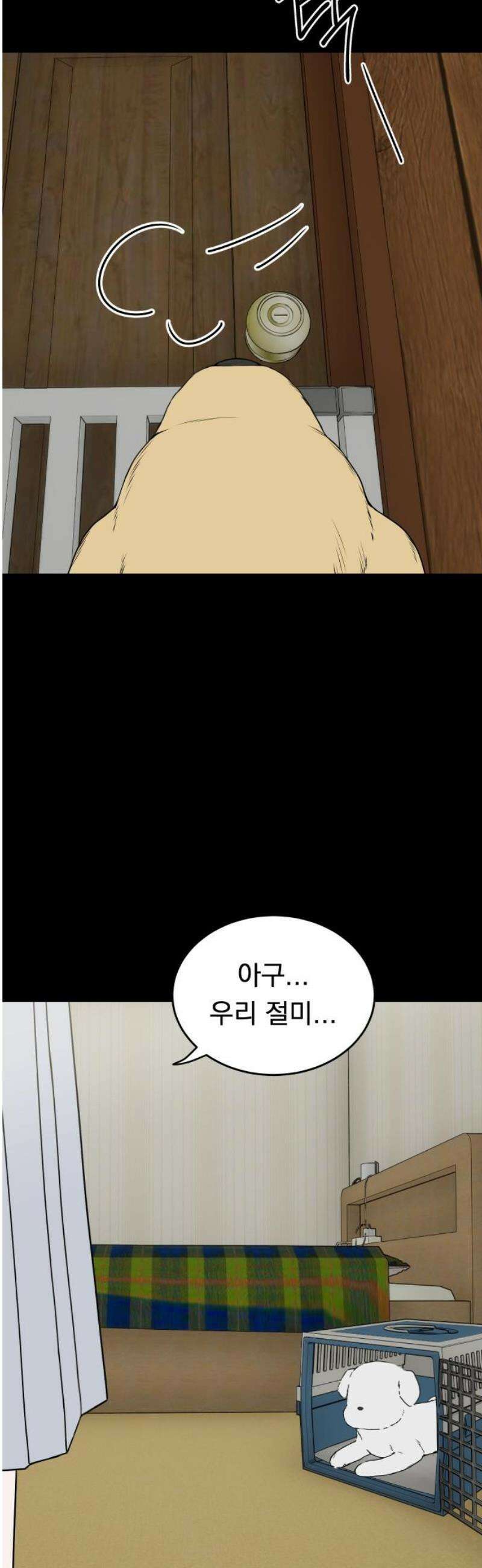 강아지별 8화 5