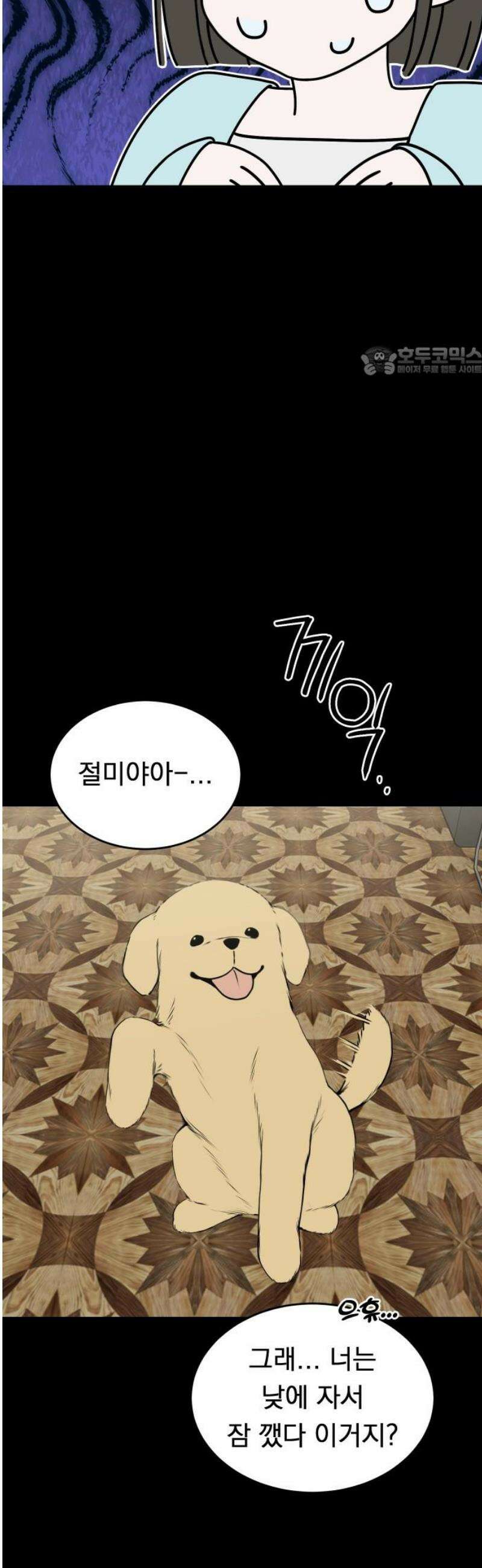 강아지별 8화 9
