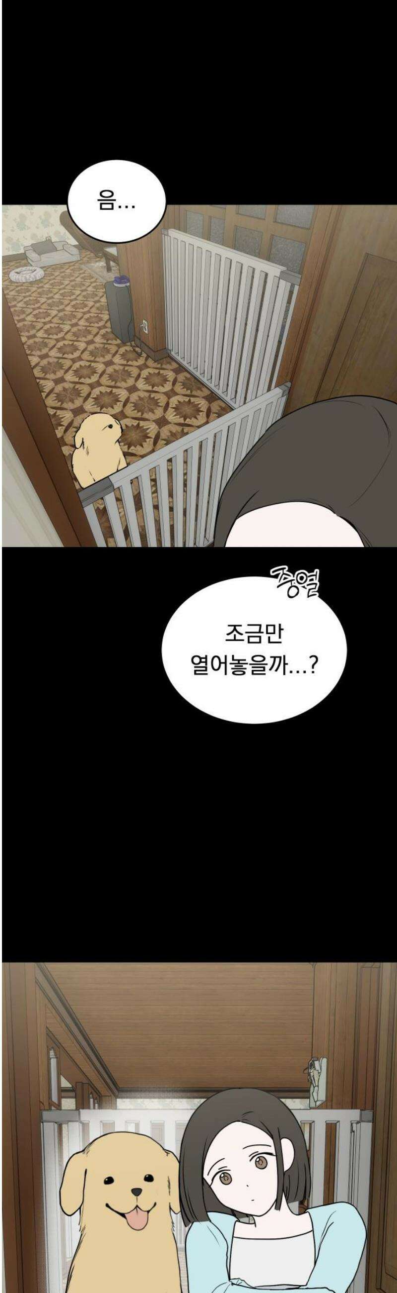 강아지별 8화 10