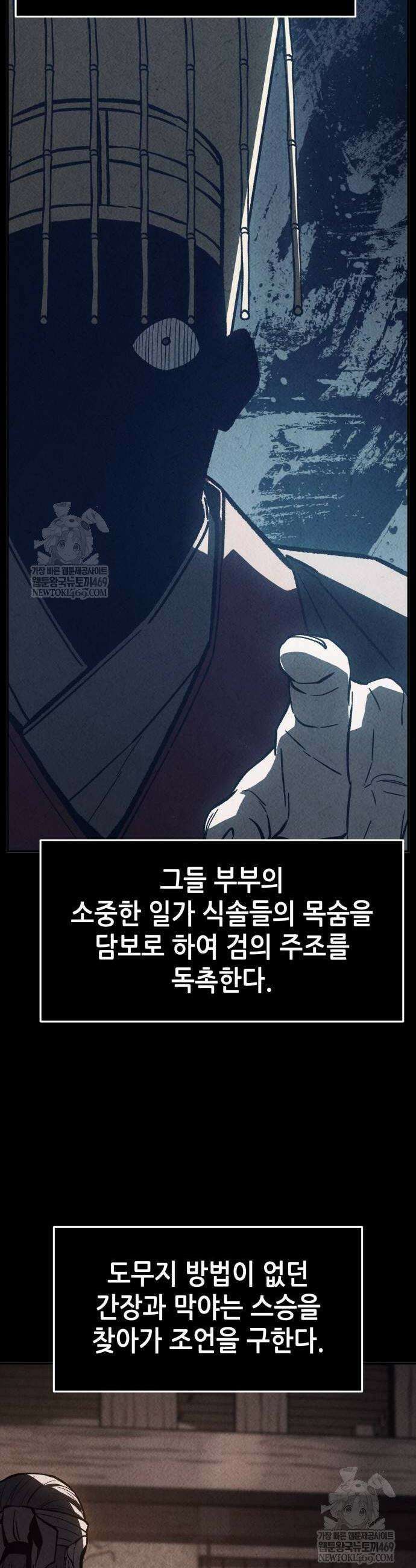 절대검감 158화 8