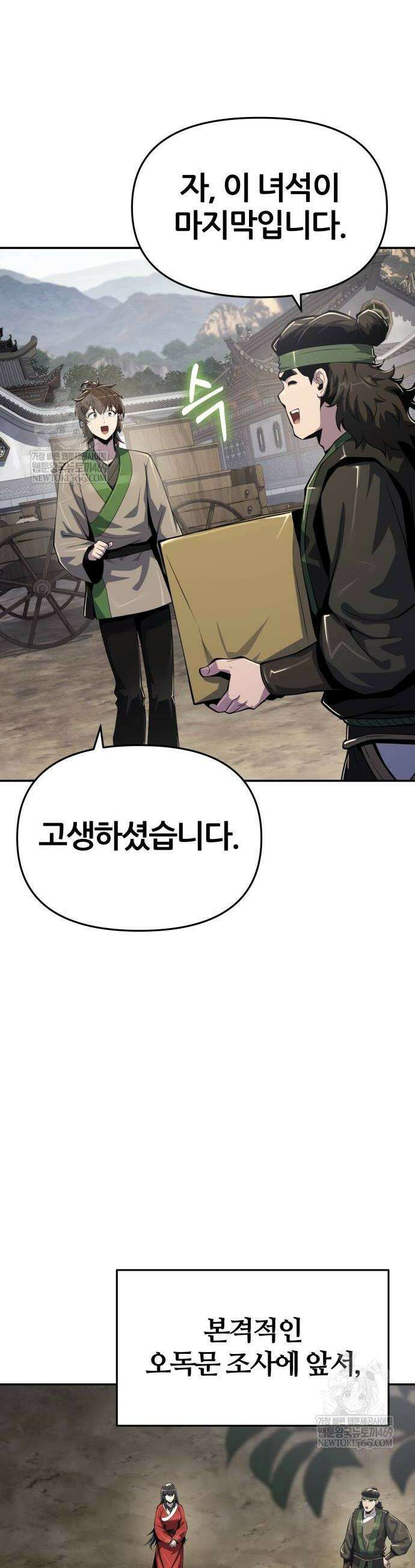 파브르 in 사천당가 61화 2
